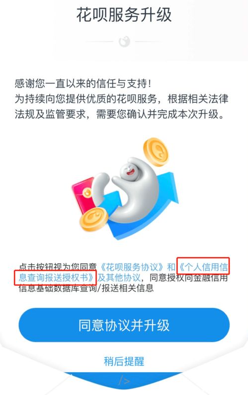 花唄部分用戶接入央行征信 覆蓋人群、查詢方法及信息咨詢服務指南